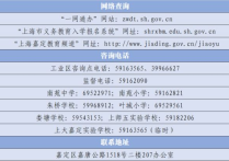 上海嘉定工业区2024年义务教育招生入学政策全文